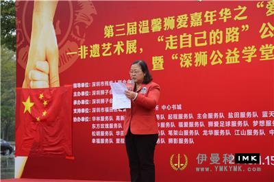 Shenzhen Lions Club held the third Warm Lion Love Carnival successfully news 图6张
